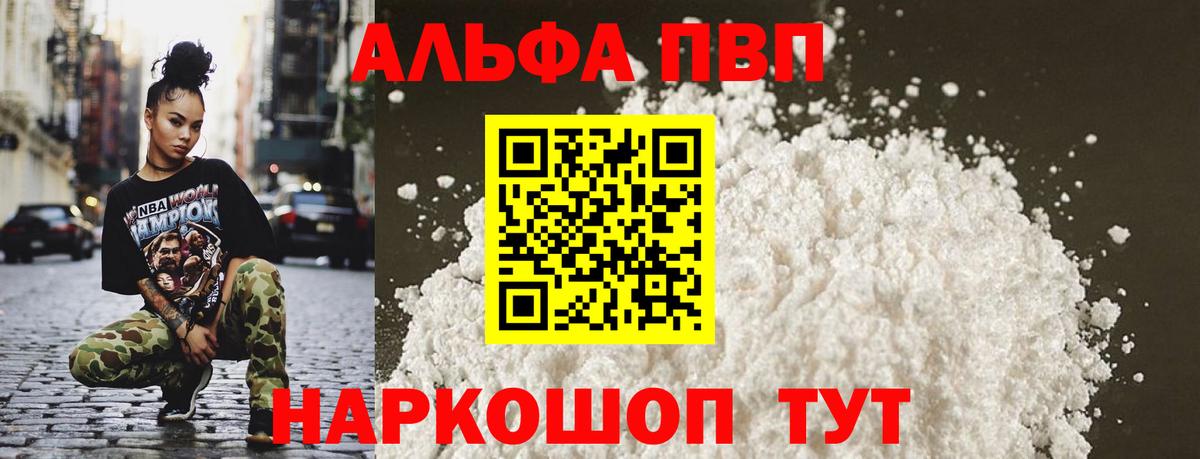 Alfa_PVP СК  А ПВП Соль  Alfa_PVP  Старая Купавна  Вход с VPN 