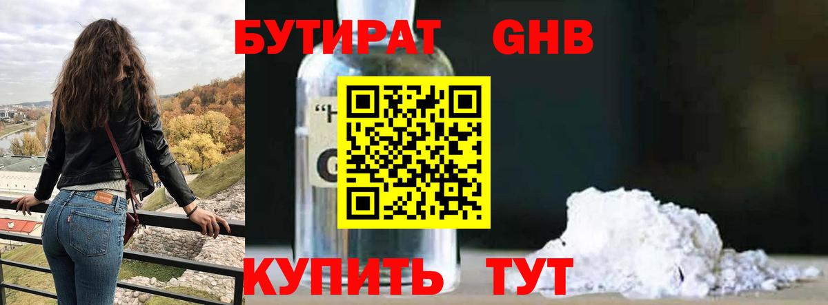 Бутират Butirat  Вход с VPN  Старая Купавна 