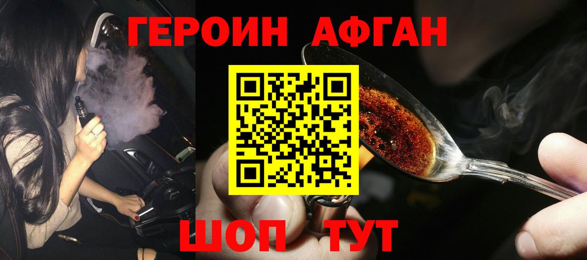 Героин белый Старая Купавна
