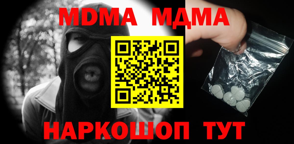 МДМА Molly  MDMA кристаллы  Старая Купавна  MDMA  Вход с VPN 