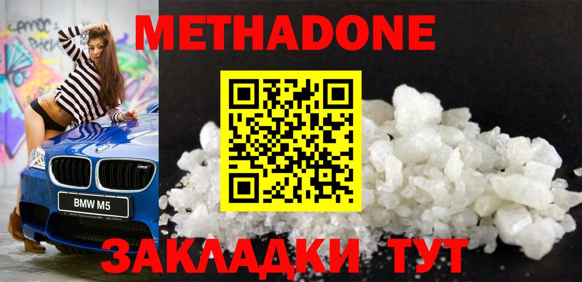 Метадон VHQ Старая Купавна